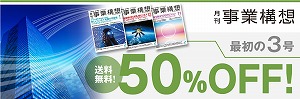 最初の3号は50％OFF！